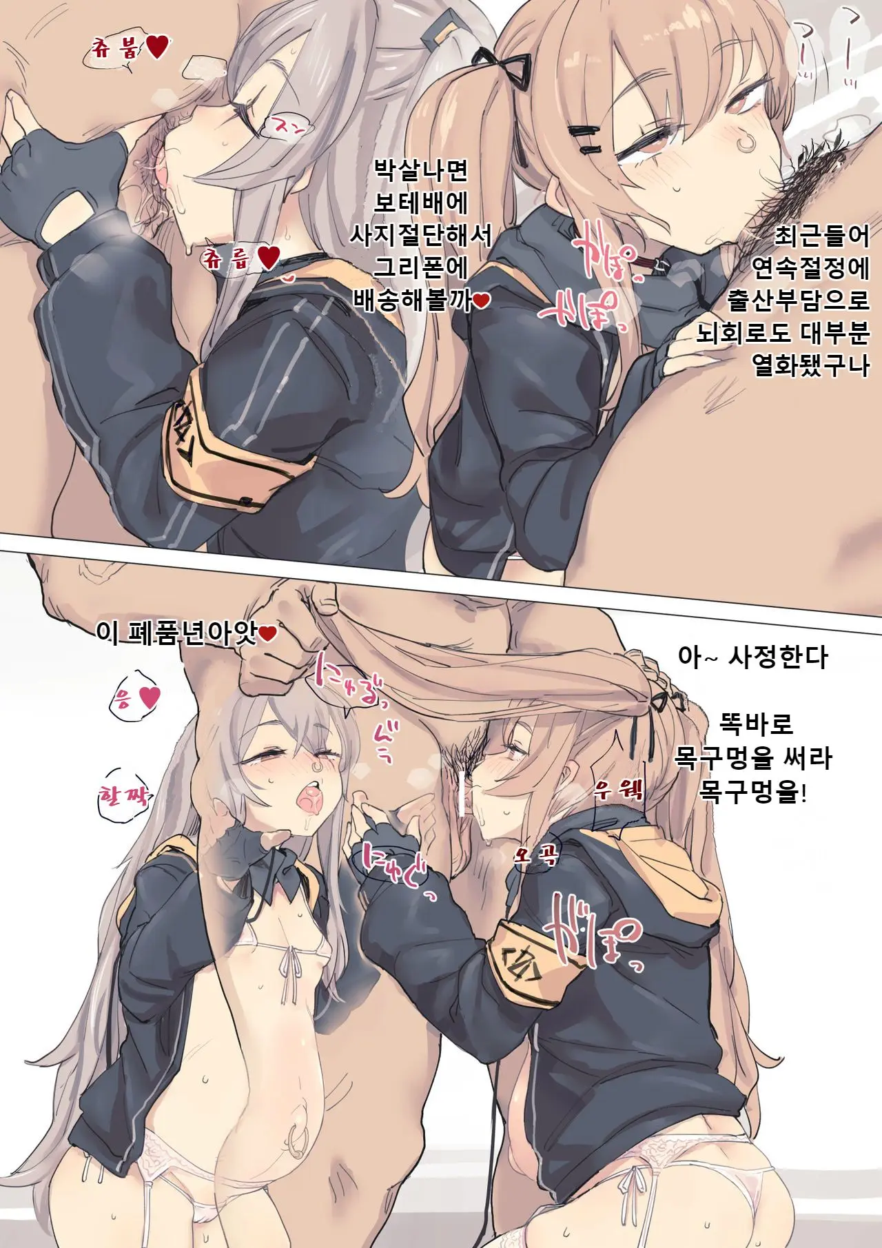 UMP Sisters